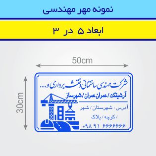 مهر مهندسی طرح 4