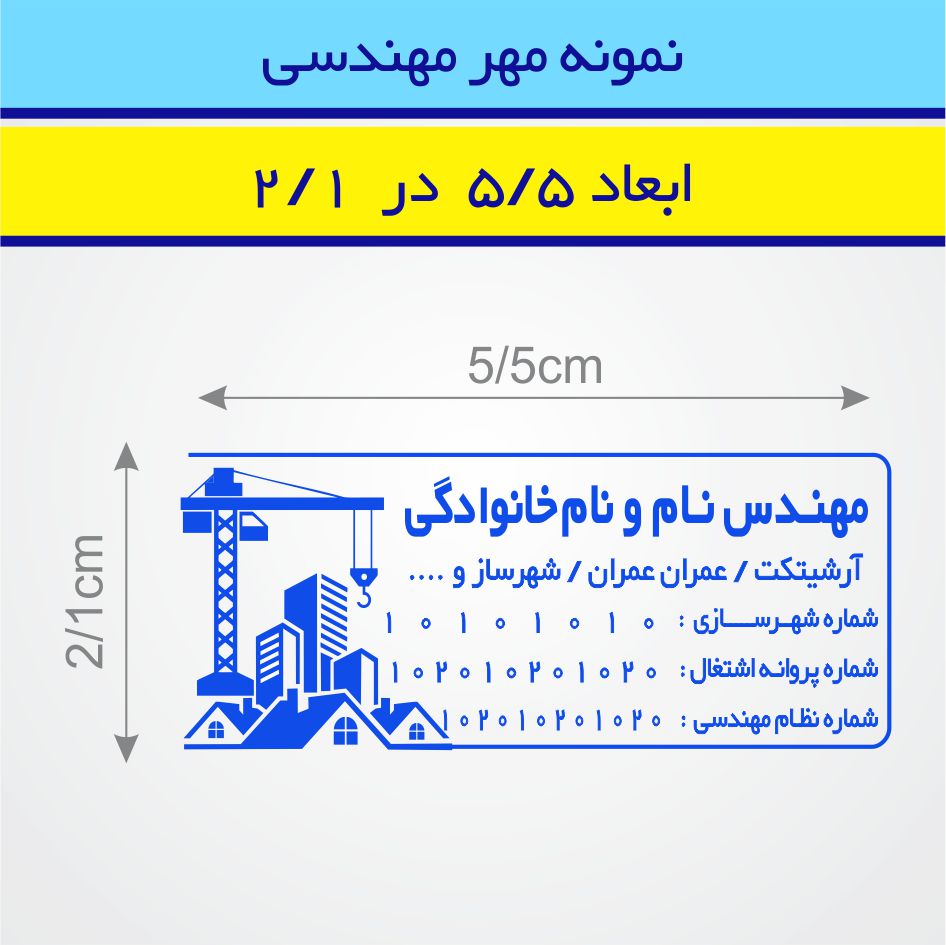 مهر مهندسی طرح 13