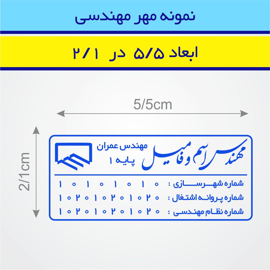 مهر مهندسی طرح 14