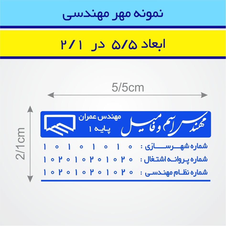 مهر مهندسی طرح 15