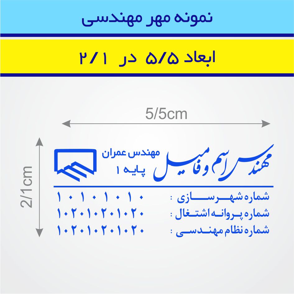 مهر مهندسی طرح 16