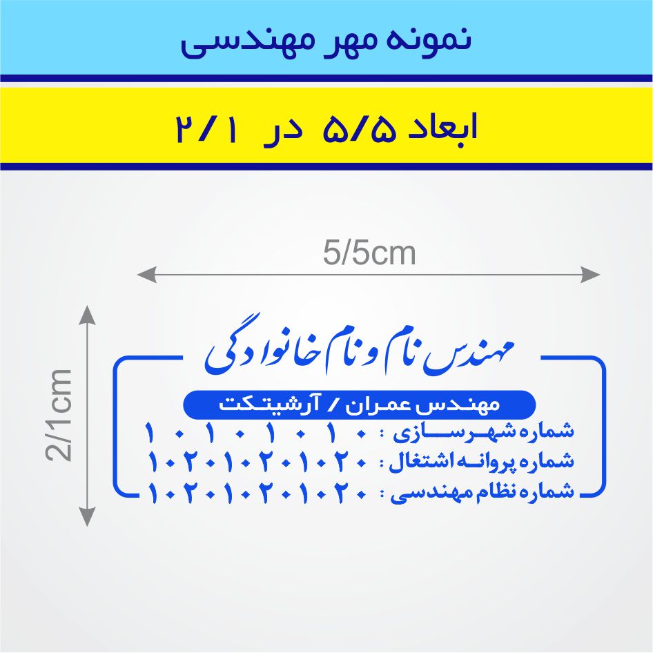 مهر مهندسی طرح 17