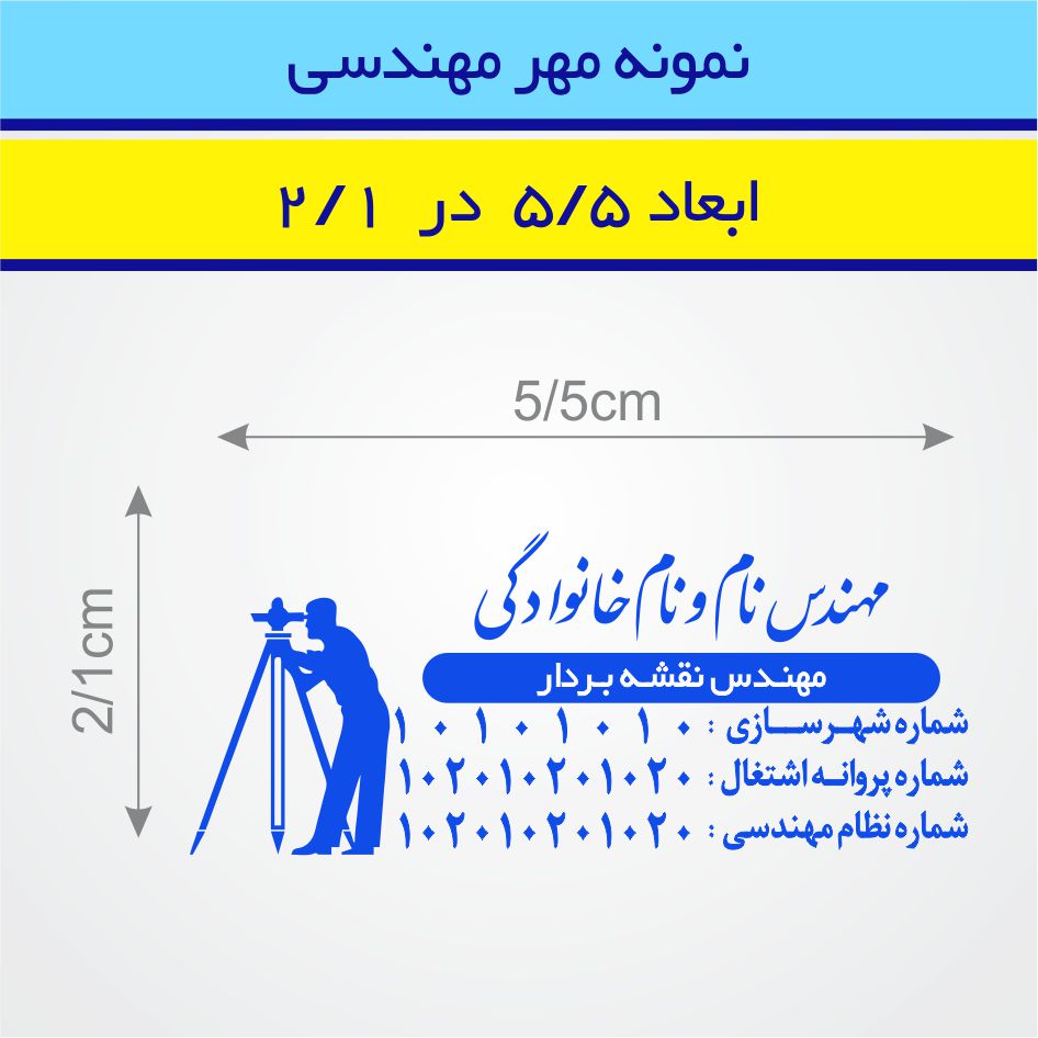 مهر مهندسی طرح 19