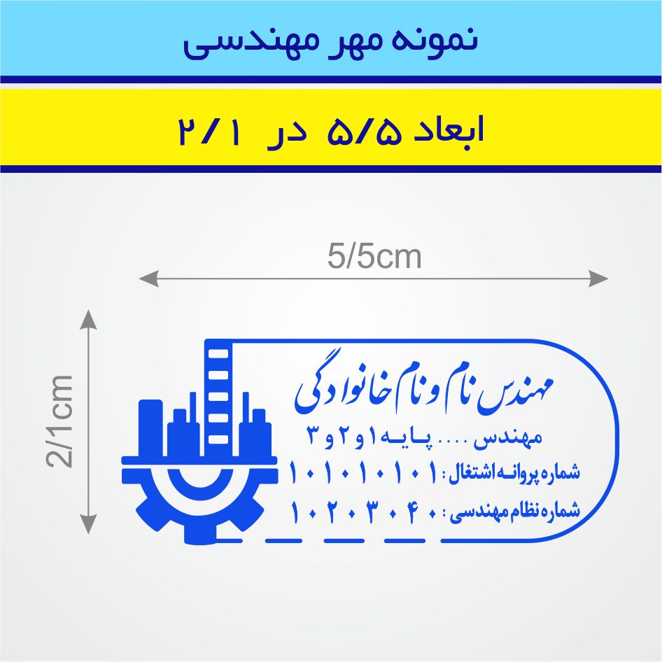 مهر مهندسی طرح 22