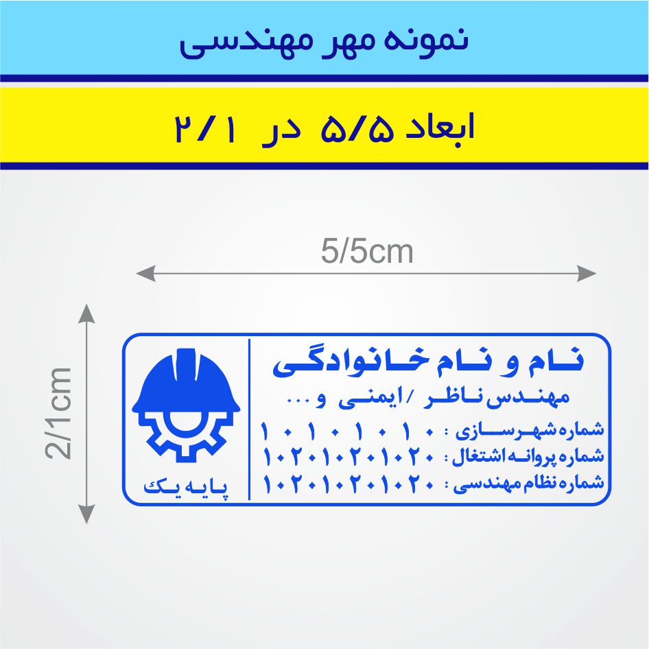 مهر مهندسی طرح 23