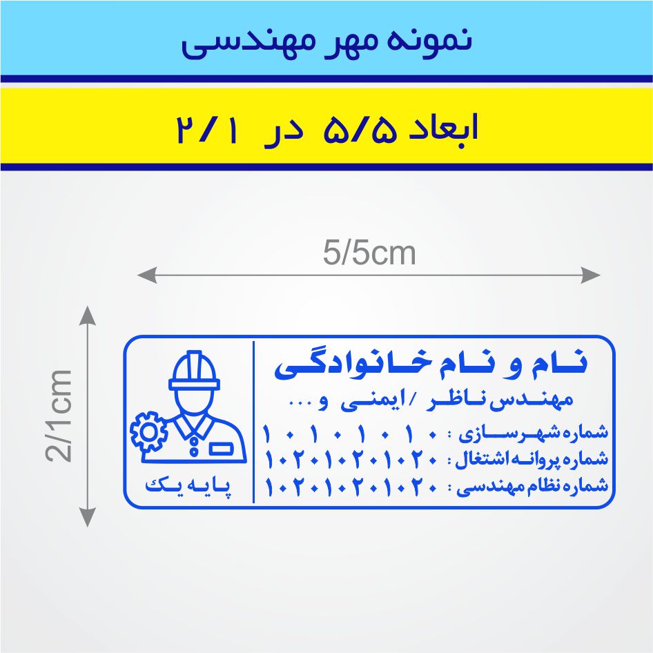 مهر مهندسی طرح 24