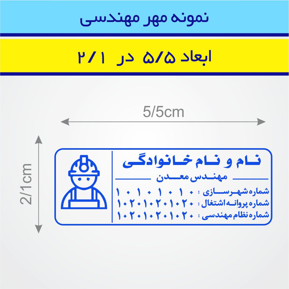 مهر مهندسی طرح 25