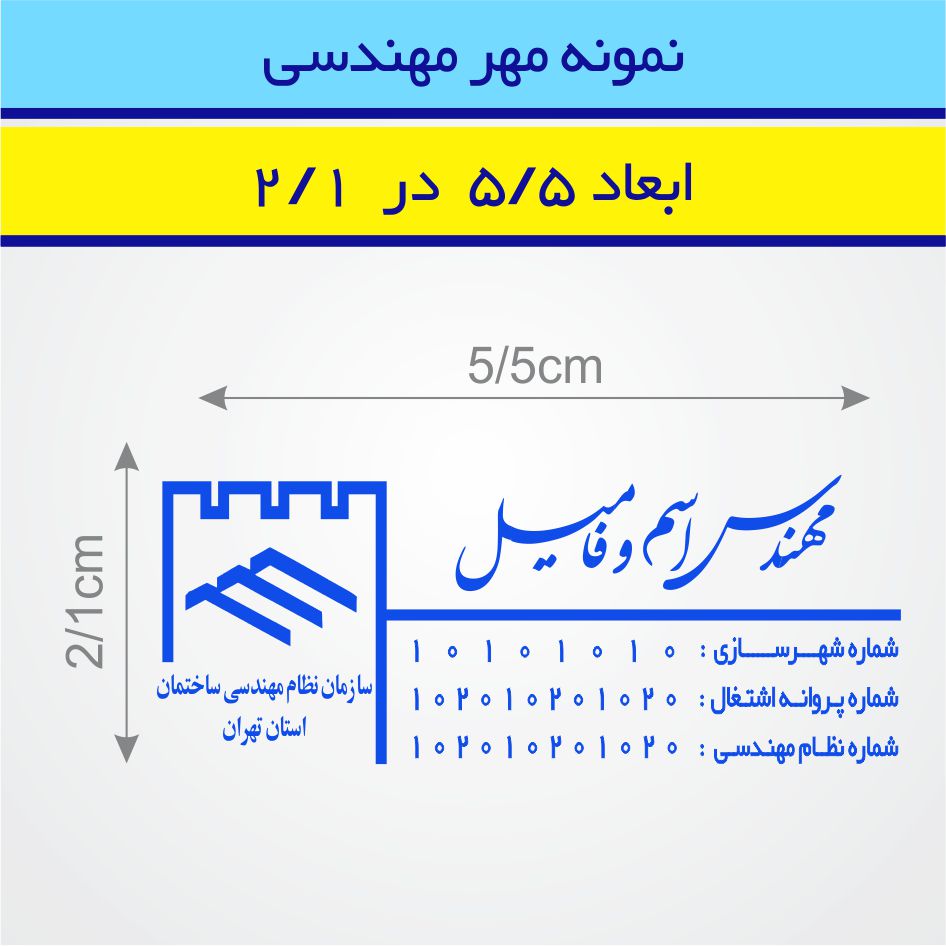 مهر مهندسی طرح 26