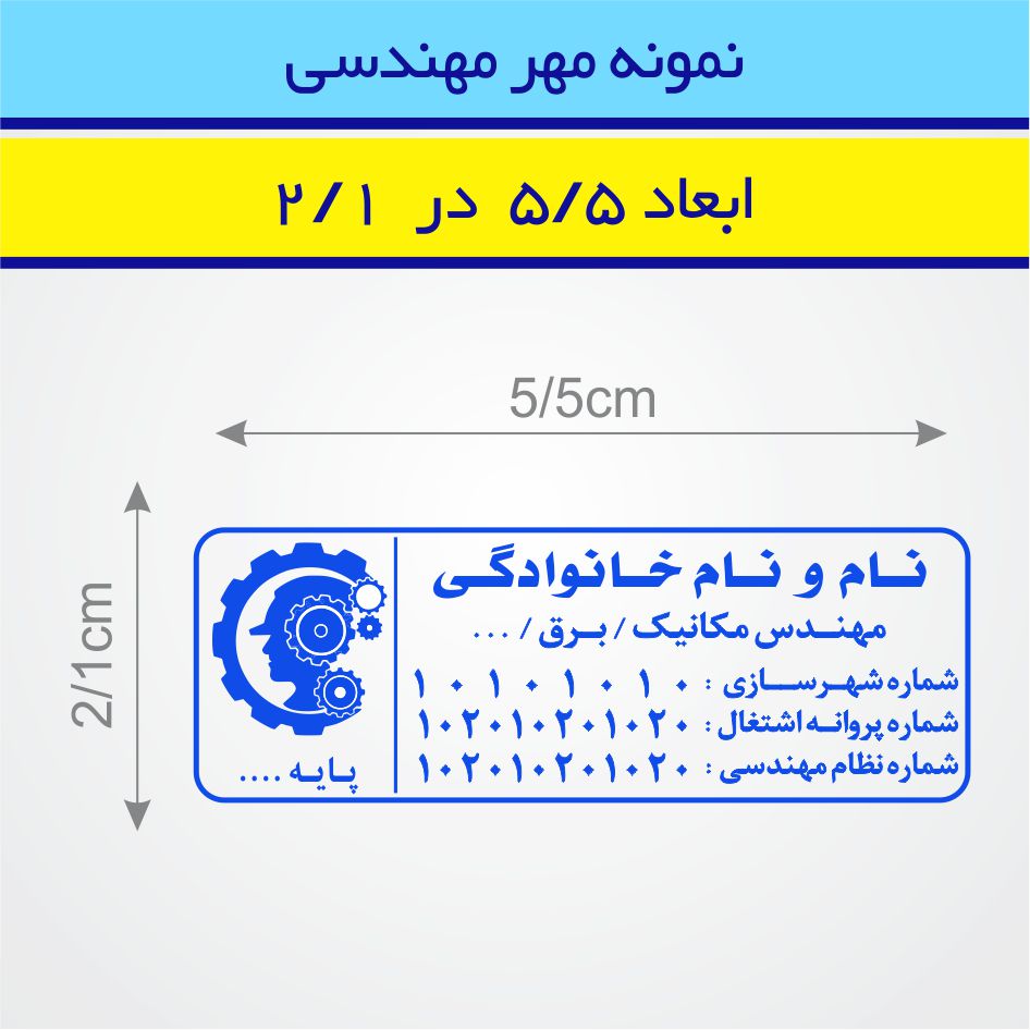 مهر مهندسی طرح 27