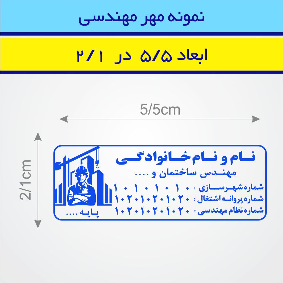 مهر مهندسی طرح 28