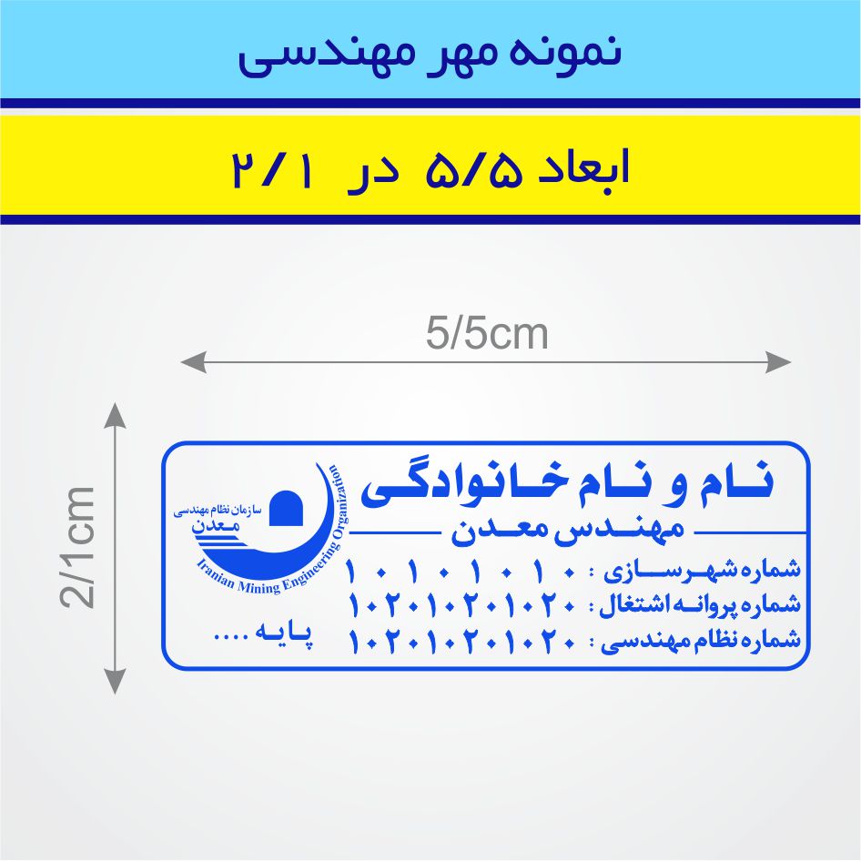 مهر مهندسی طرح 29