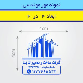 مهر مهندسی طرح 71