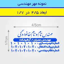 مهر مهندسی مستطیل طرح 40