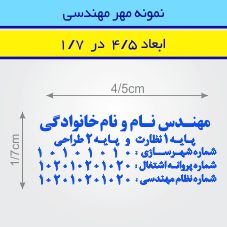مهر مهندسی مستطیل طرح 42