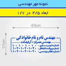 مهر مهندسی مستطیل طرح 49