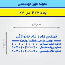 مهر مهندسی مستطیل طرح 50